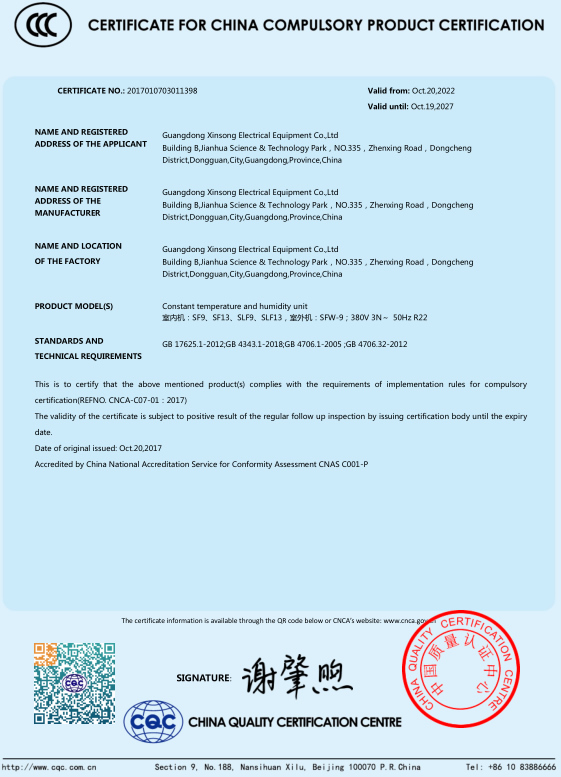 恒溫恒濕機(jī)/精密空調(diào)證書英